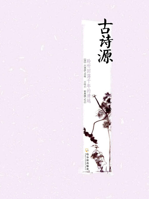 Cover image for 古诗源